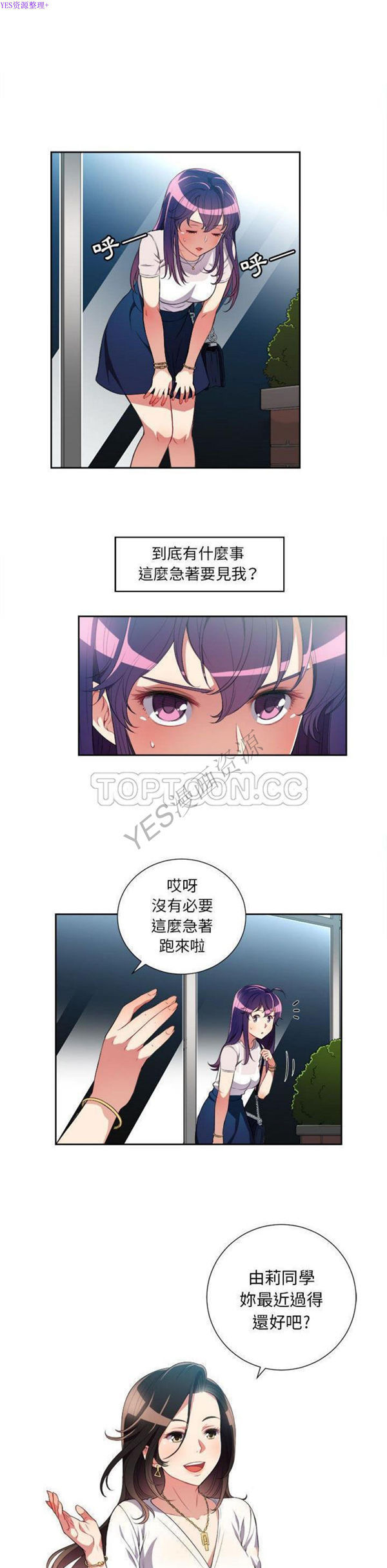 由莉的秘密 第28话 第11页