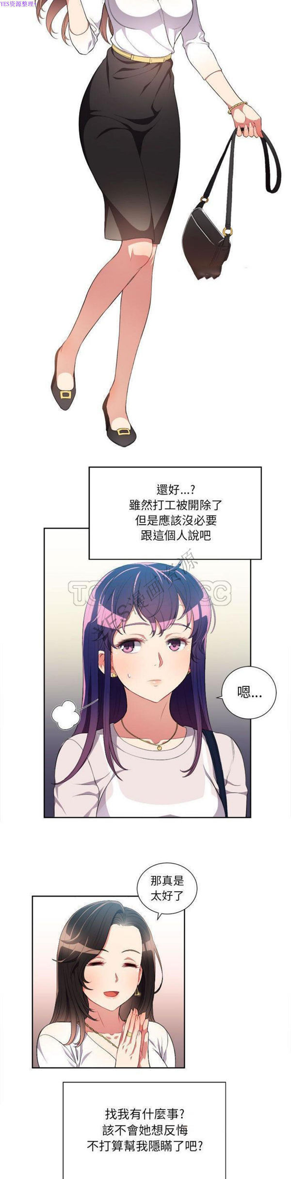 由莉的秘密 第28话 第12页