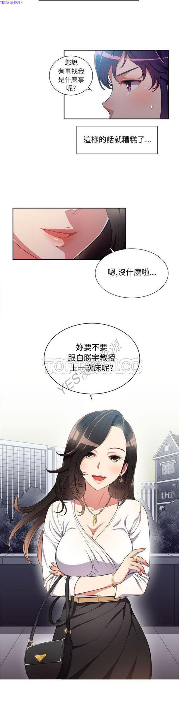 由莉的秘密 第28话 第13页