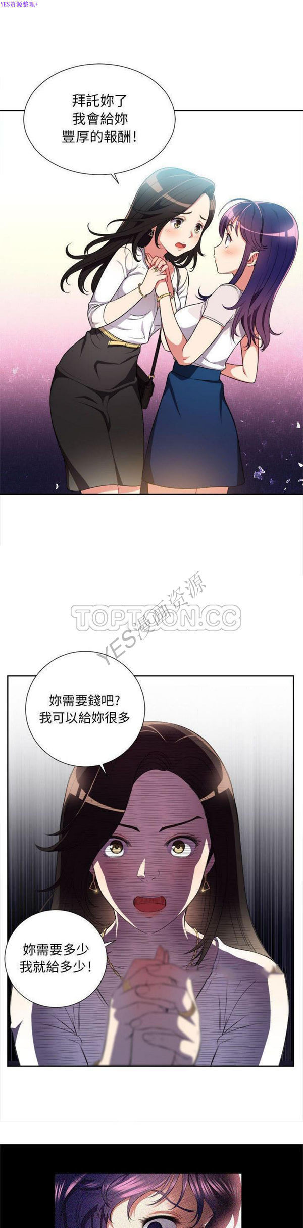 由莉的秘密 第28话 第16页