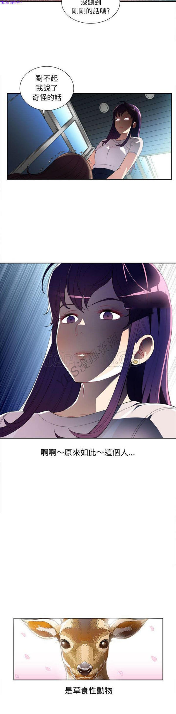 由莉的秘密 第28话 第19页