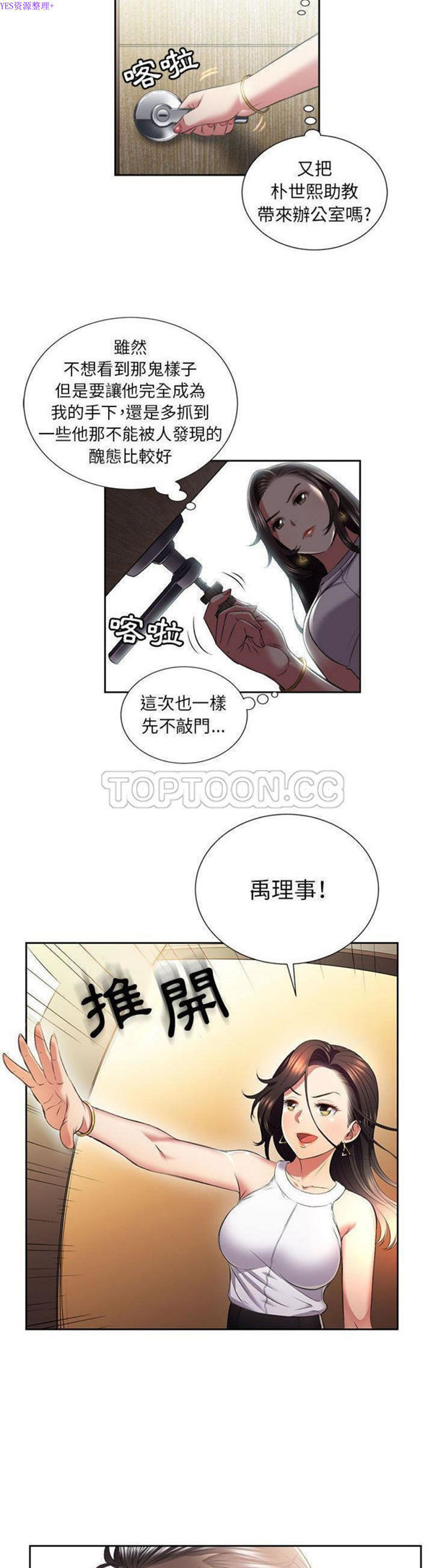 由莉的秘密 第22话 第13页