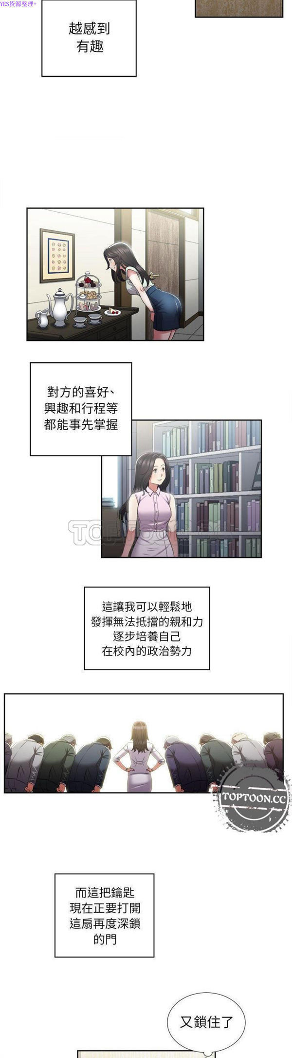由莉的秘密 第22话 第12页