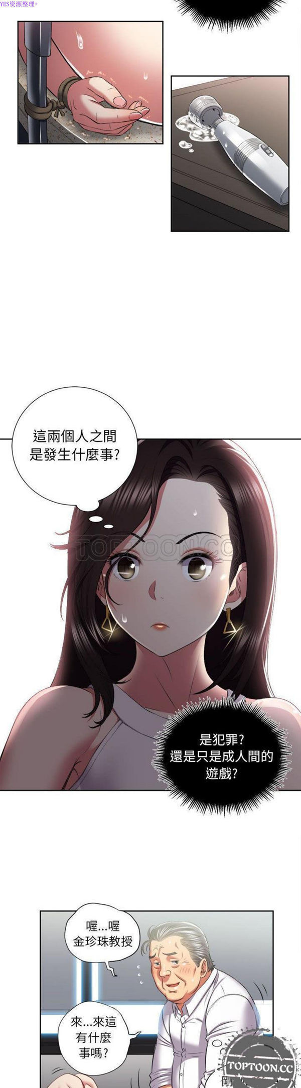由莉的秘密 第22话 第15页