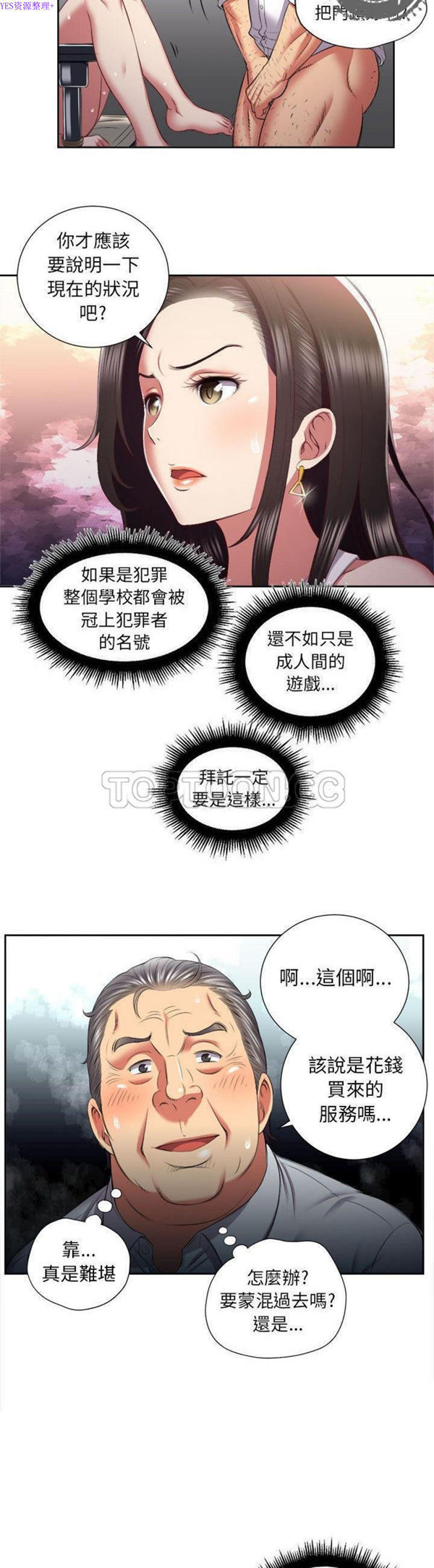 由莉的秘密 第22话 第16页