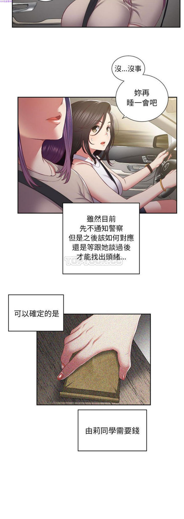 由莉的秘密 第23话 第14页