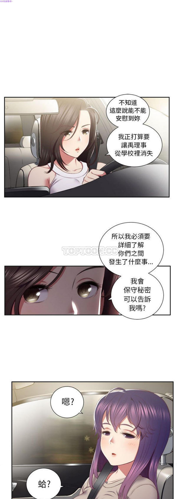 由莉的秘密 第23话 第13页