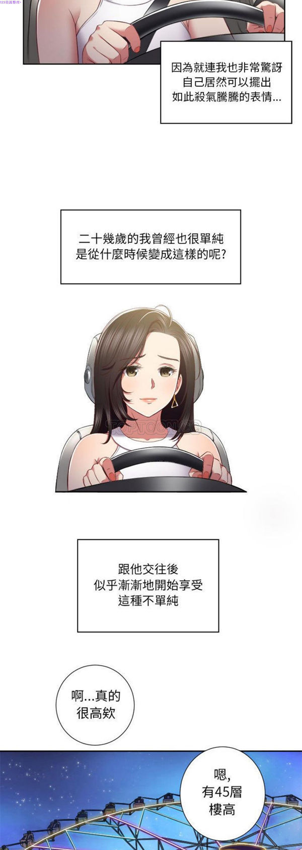 由莉的秘密 第23话 第17页