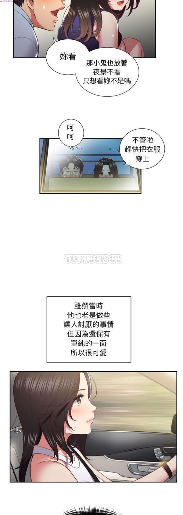 由莉的秘密 第23话 第24页