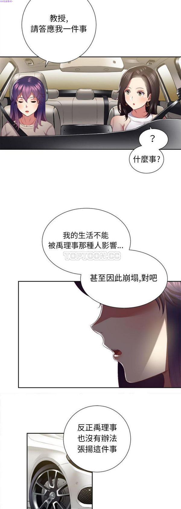 由莉的秘密 第23话 第29页