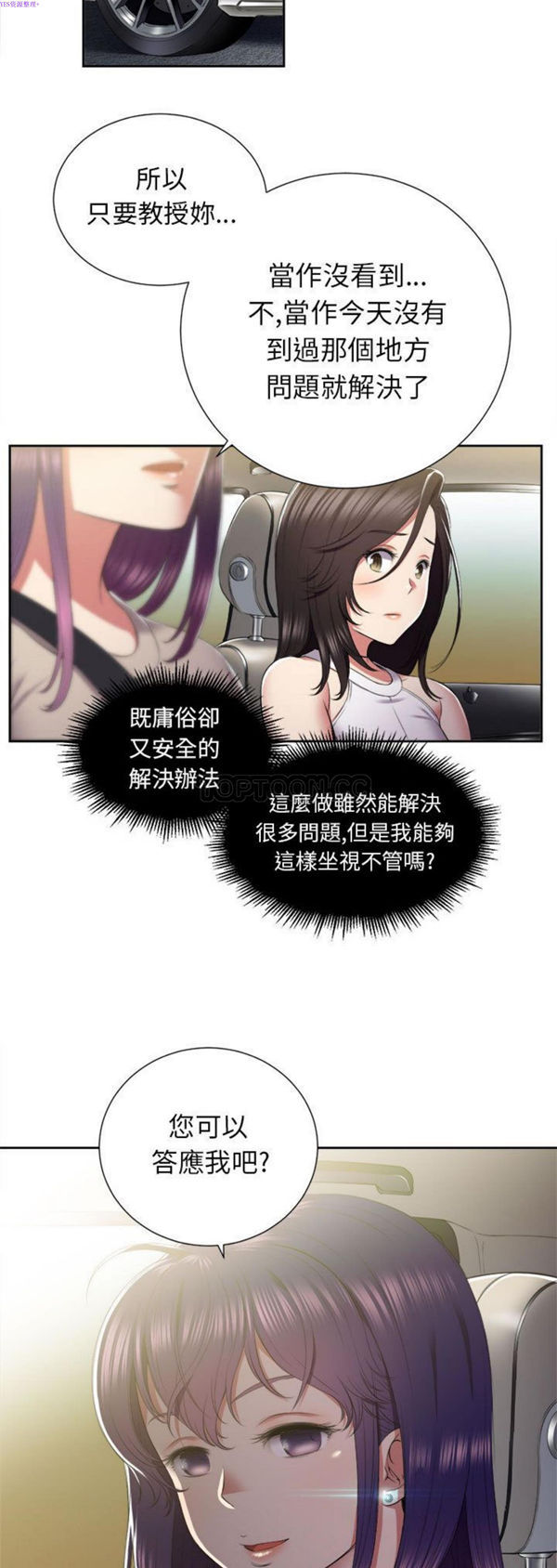 由莉的秘密 第23话 第30页