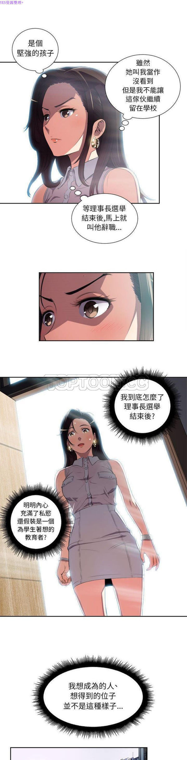由莉的秘密 第24话 第10页