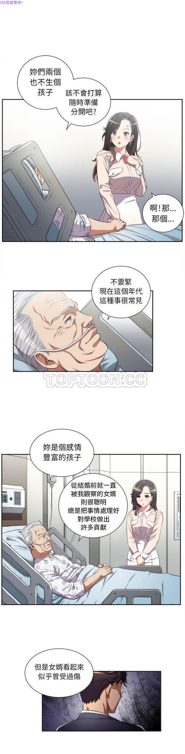 由莉的秘密 第24话 第13页