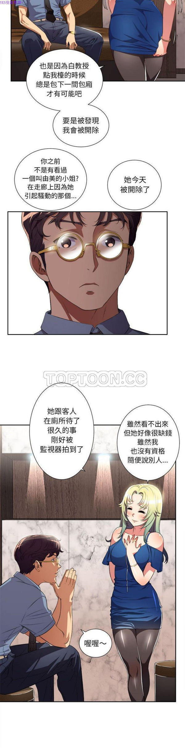 由莉的秘密 第24话 第20页