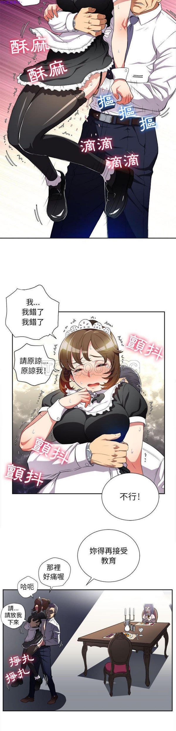 由莉的秘密 第29话 第10页