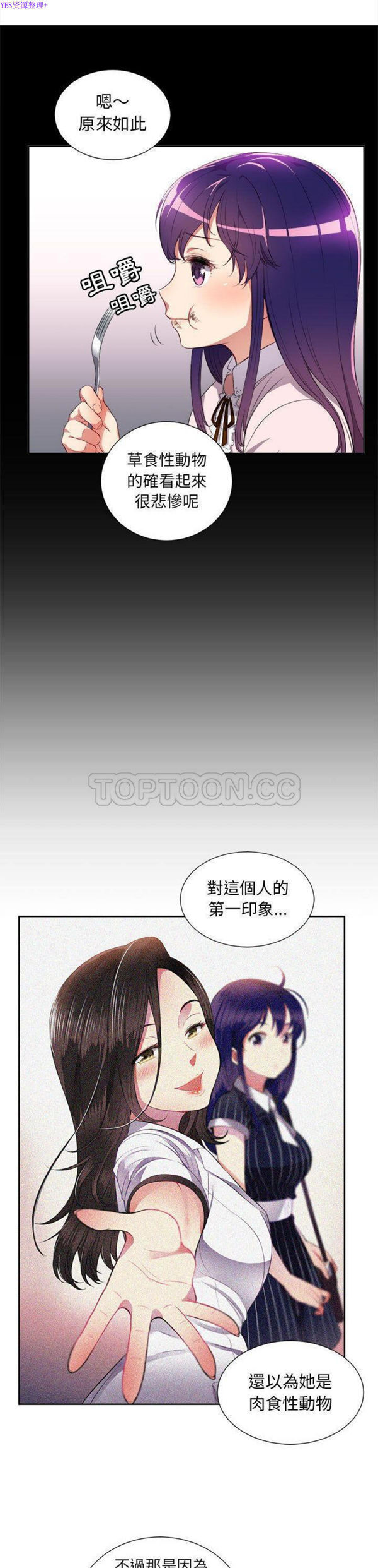 由莉的秘密 第29话 第11页