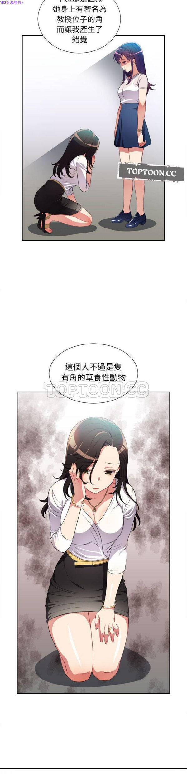 由莉的秘密 第29话 第12页