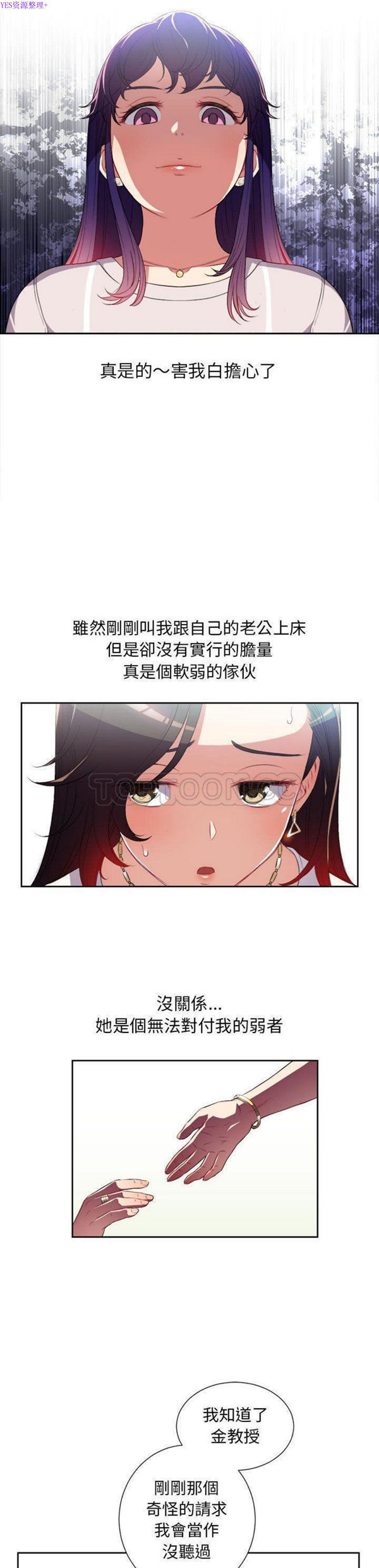 由莉的秘密 第29话 第13页