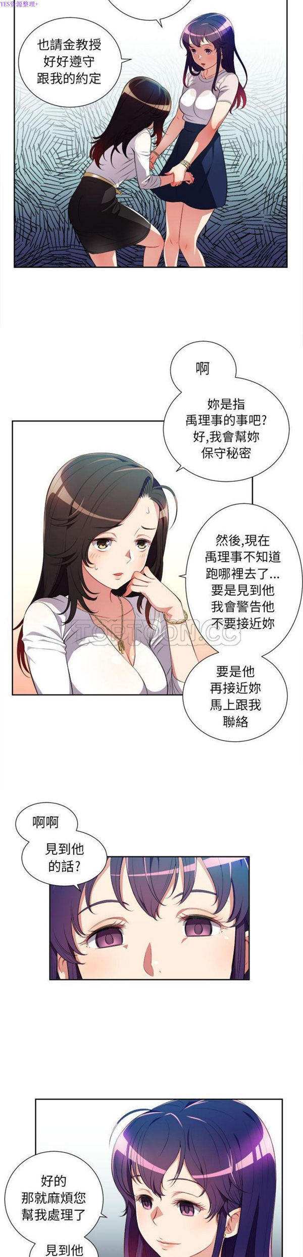 由莉的秘密 第29话 第14页