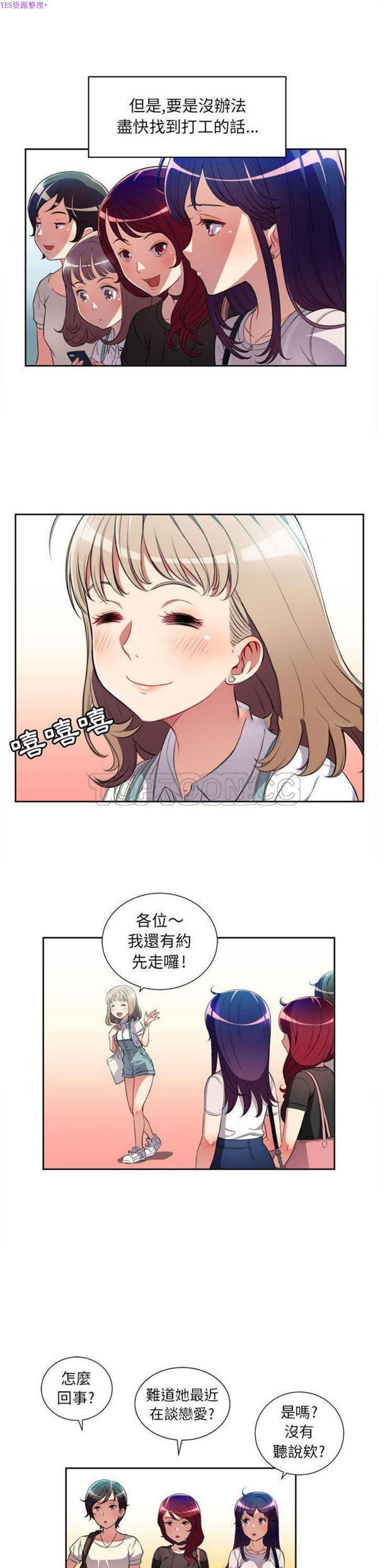 由莉的秘密 第29话 第16页