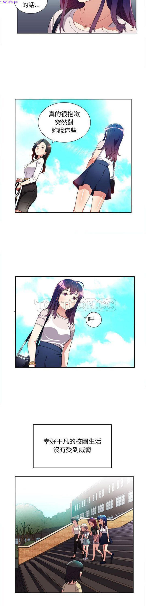 由莉的秘密 第29话 第15页