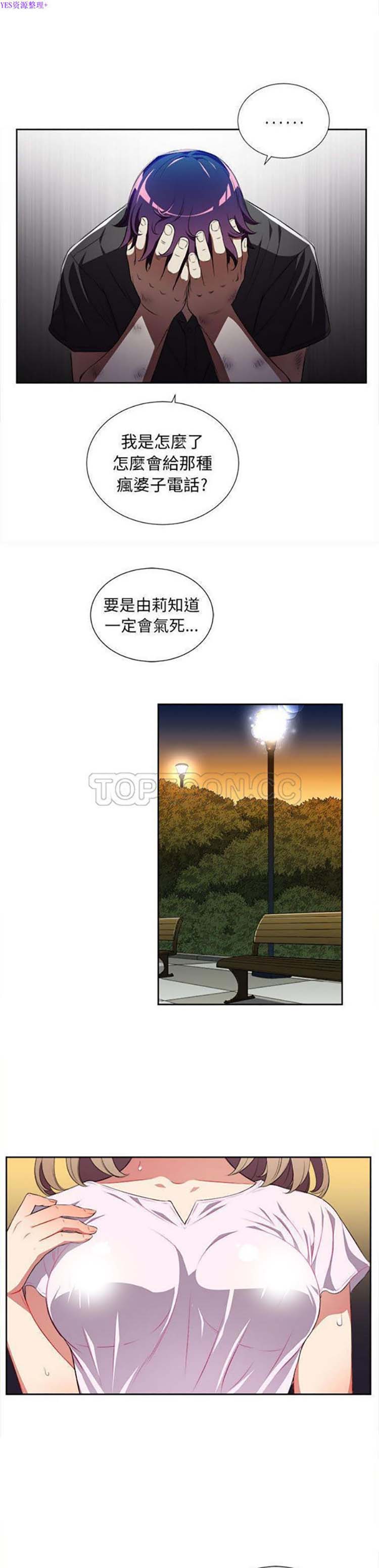 由莉的秘密 第29话 第18页