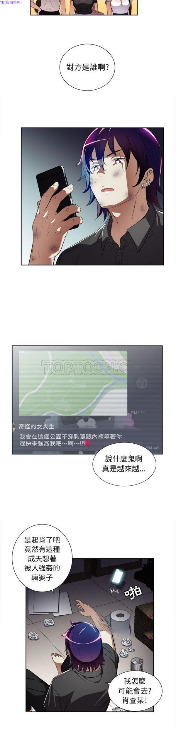 由莉的秘密 第29话 第17页