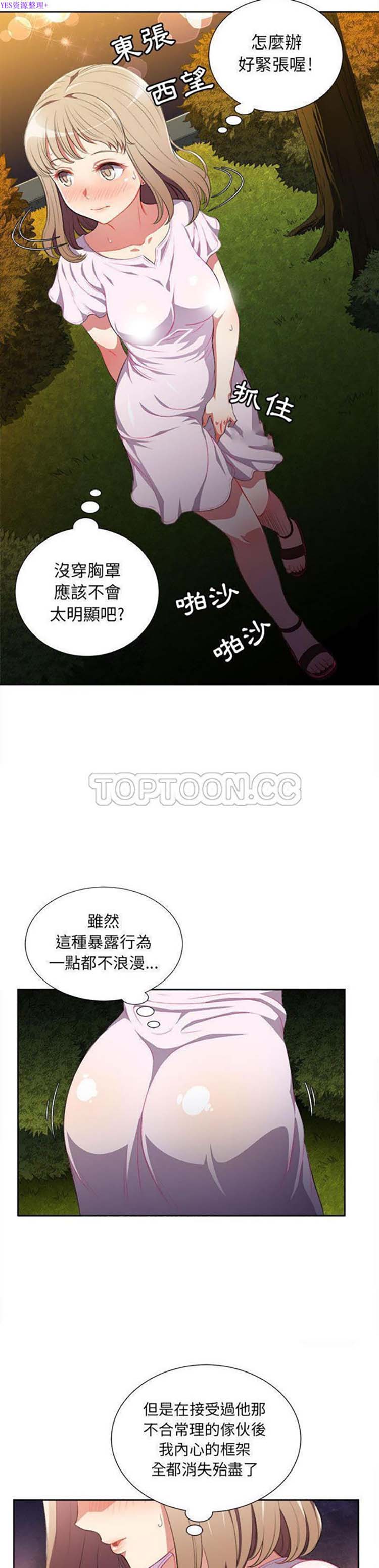 由莉的秘密 第29话 第19页