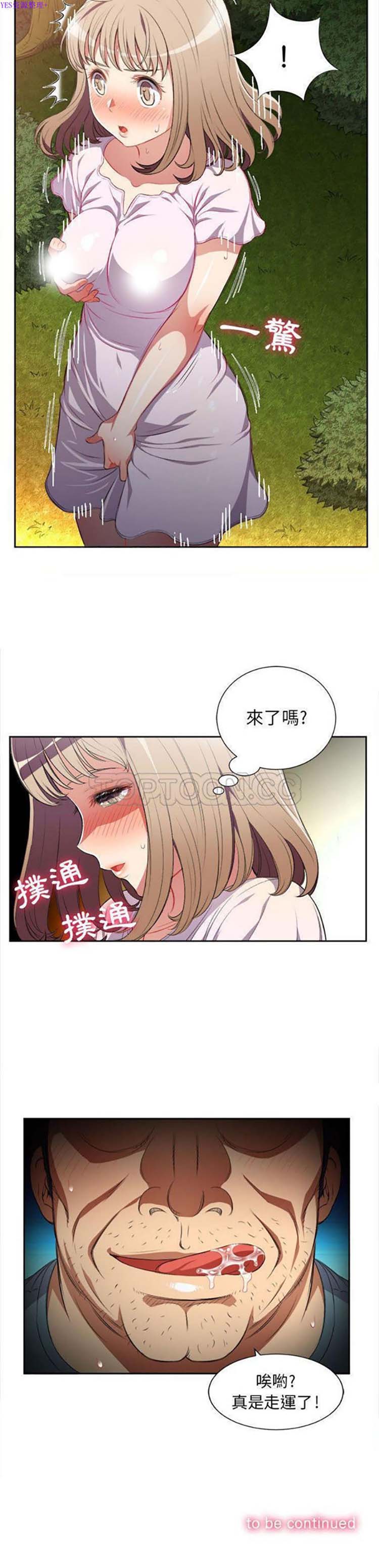 由莉的秘密 第29话 第21页