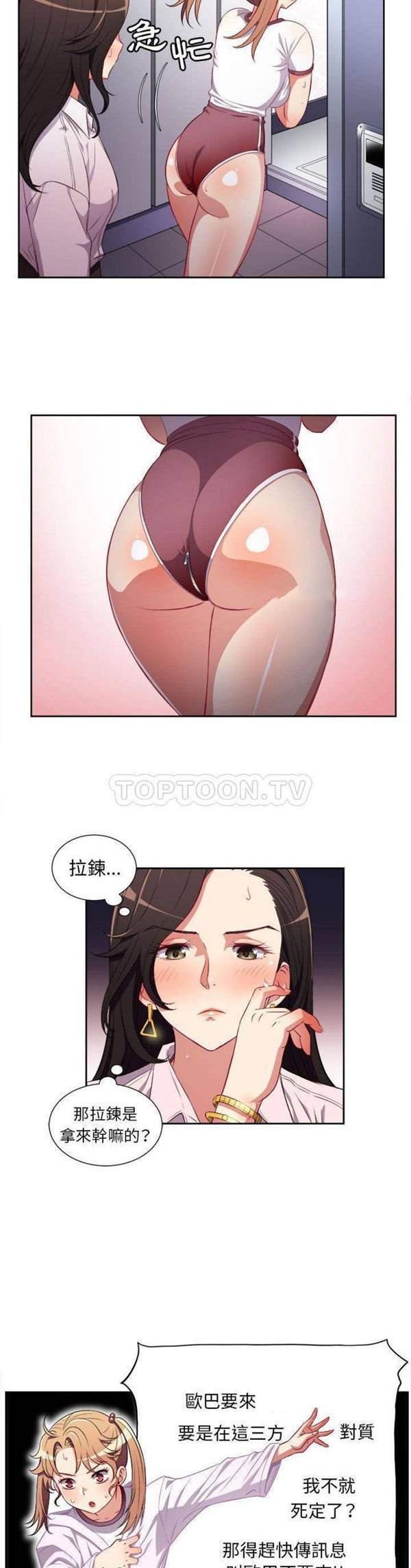 由莉的秘密 第34话 第10页