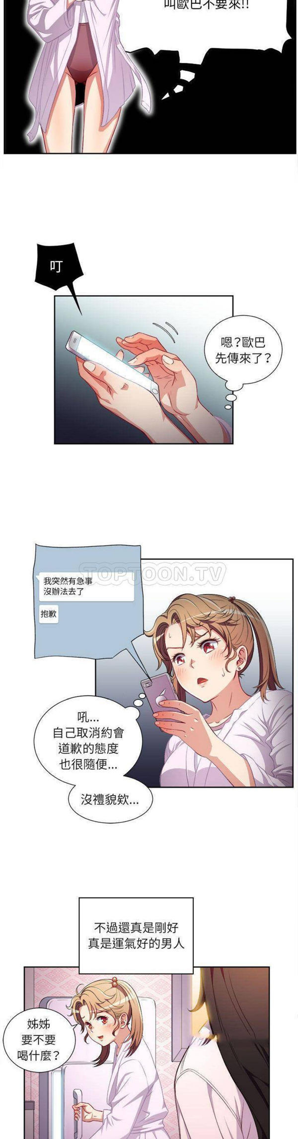 由莉的秘密 第34话 第11页