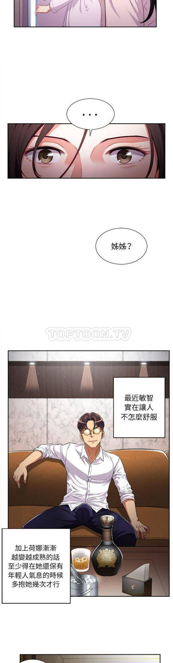 由莉的秘密 第34话 第12页