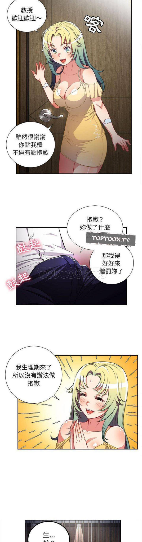 由莉的秘密 第34话 第13页