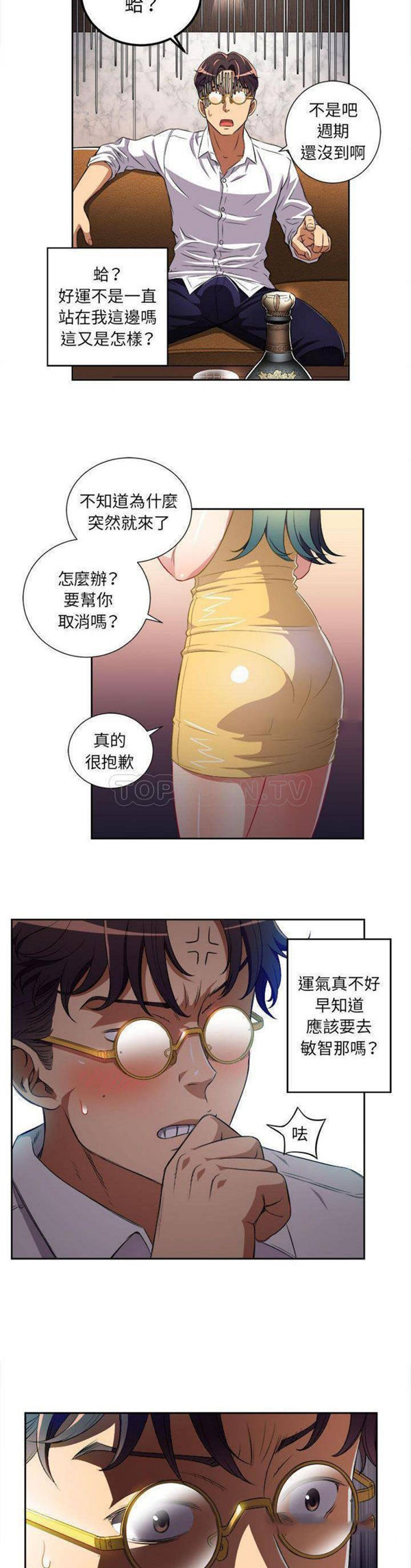 由莉的秘密 第34话 第14页