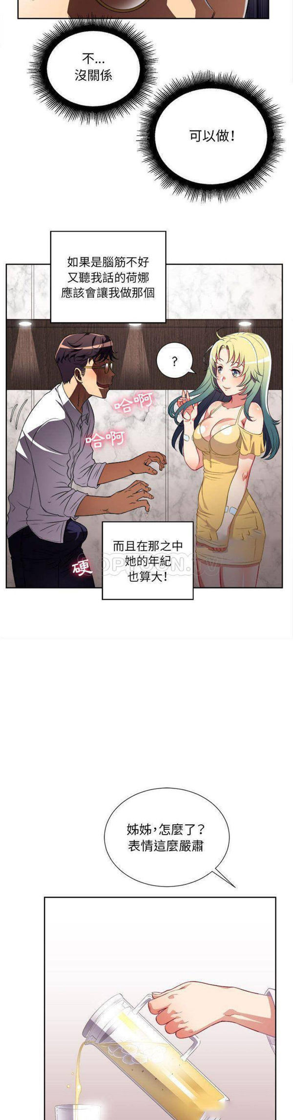 由莉的秘密 第34话 第15页