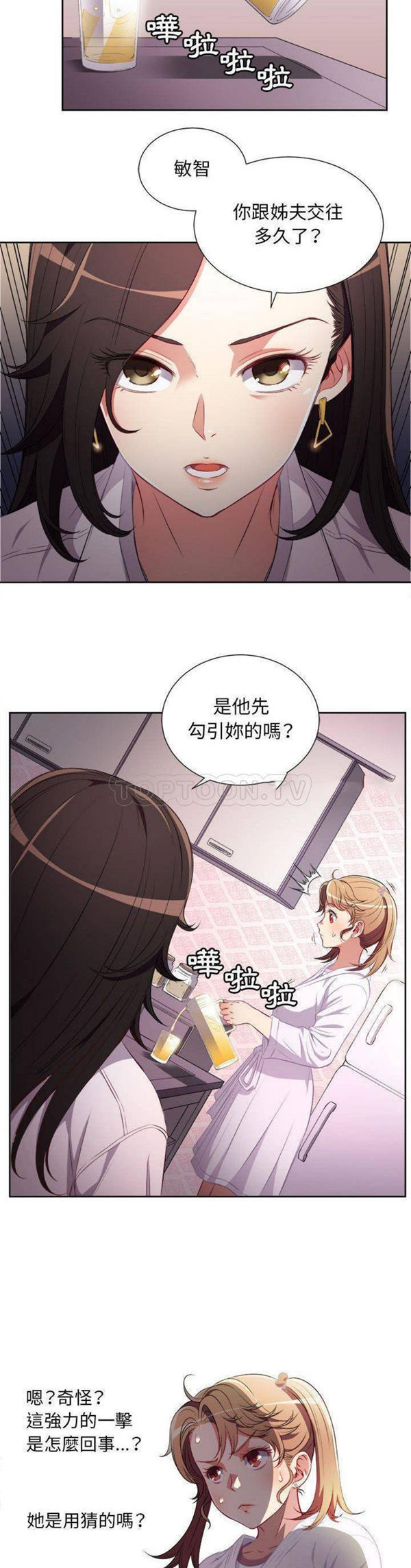 由莉的秘密 第34话 第16页