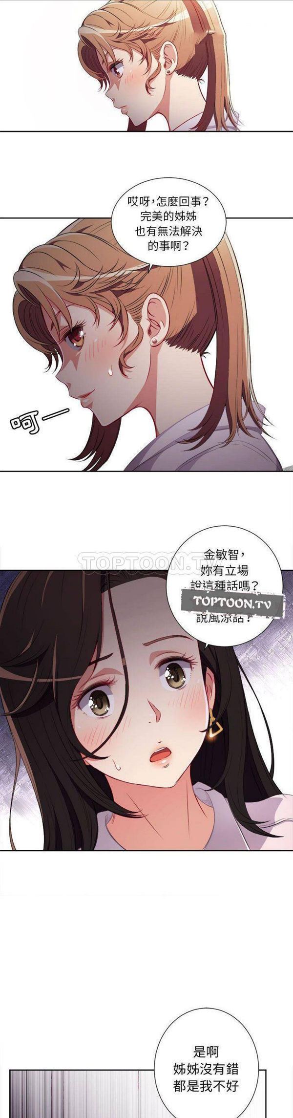 由莉的秘密 第34话 第18页