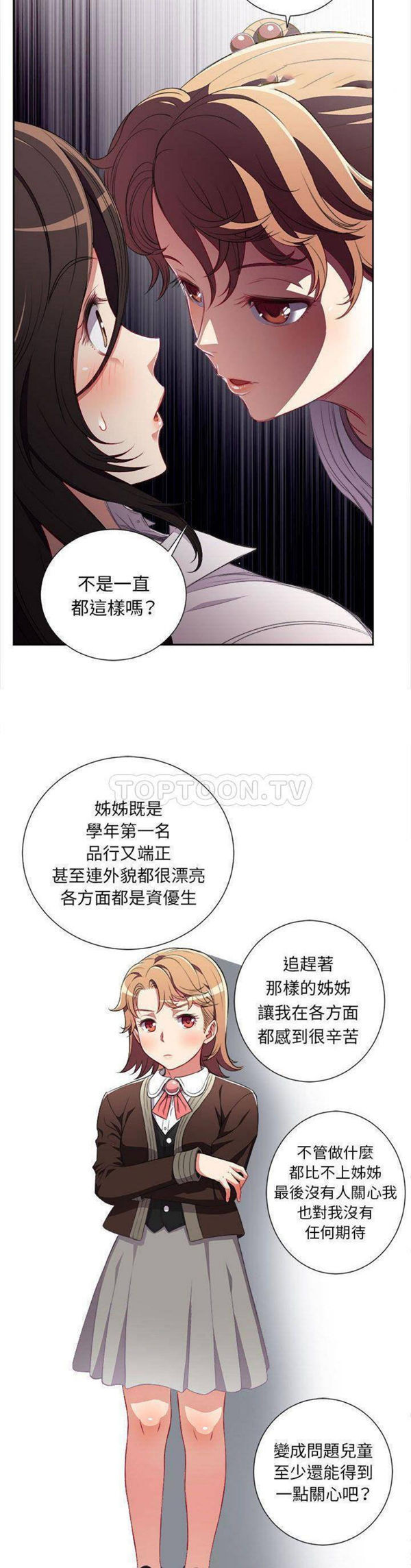由莉的秘密 第34话 第19页