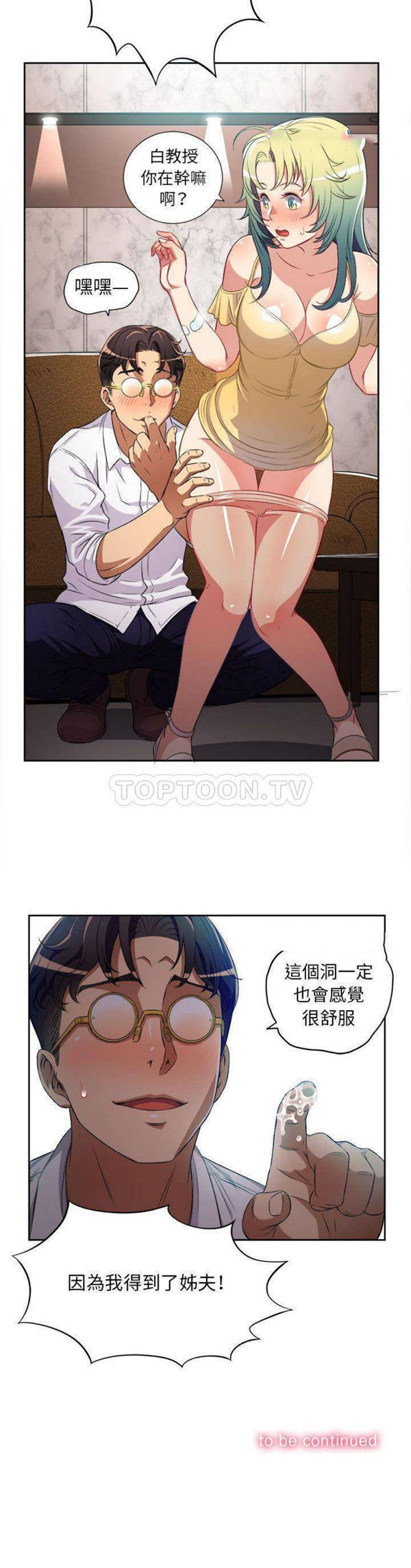 由莉的秘密 第34话 第21页