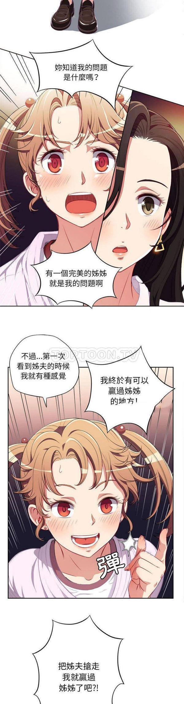 由莉的秘密 第34话 第20页