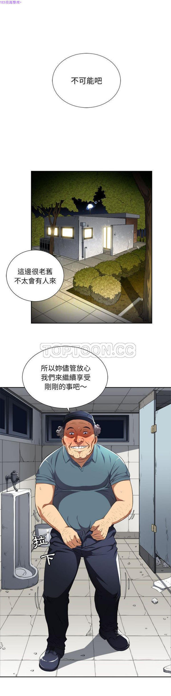 由莉的秘密 第30话 第10页