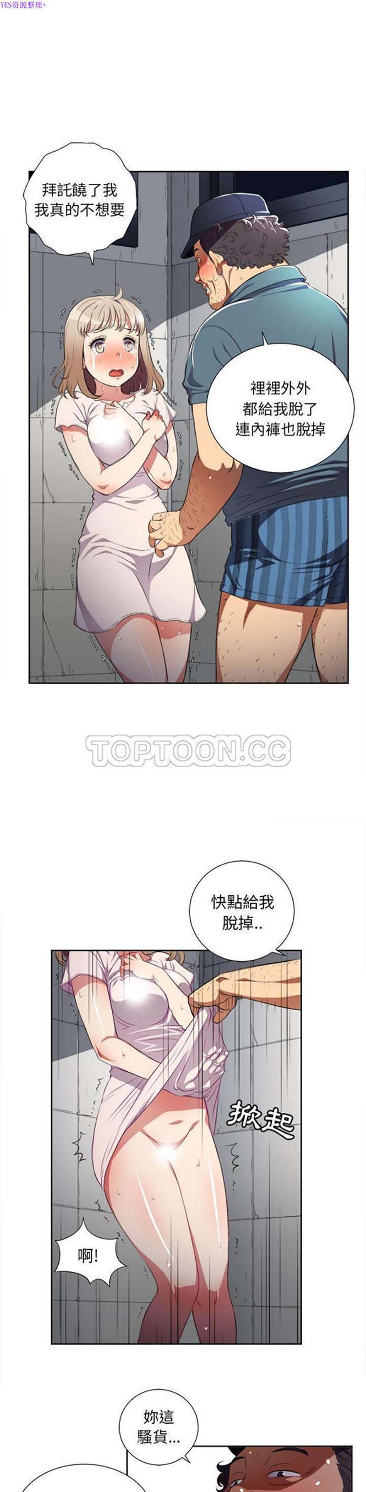 由莉的秘密 第30话 第11页