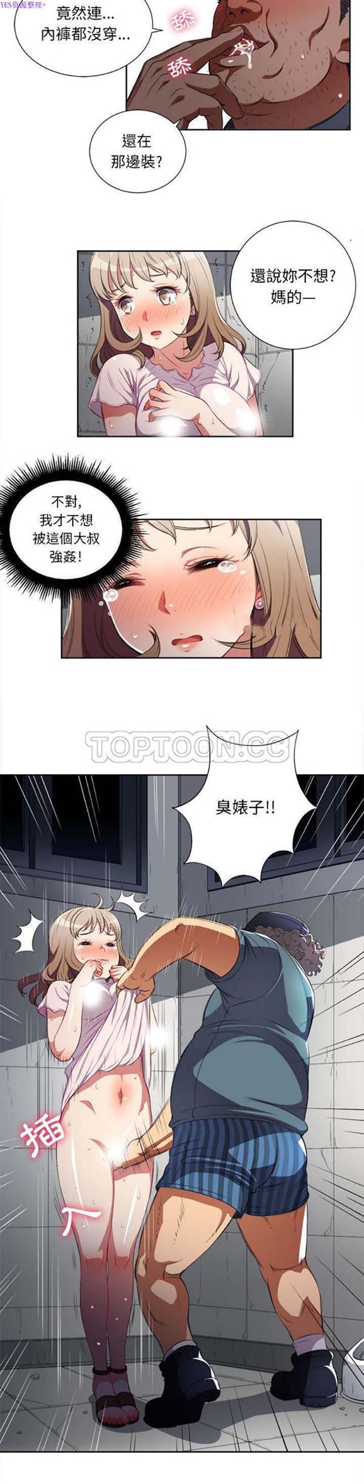 由莉的秘密 第30话 第12页