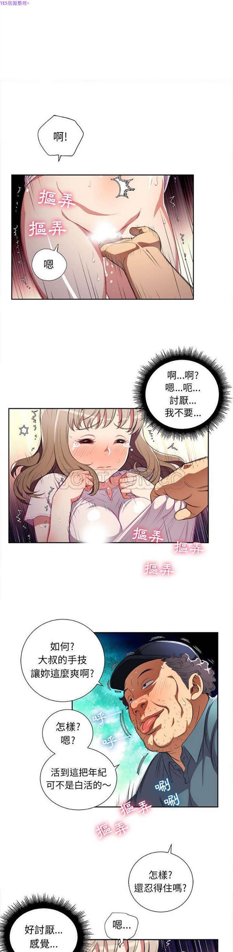 由莉的秘密 第30话 第13页