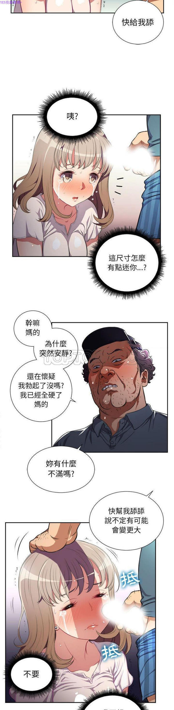 由莉的秘密 第30话 第16页