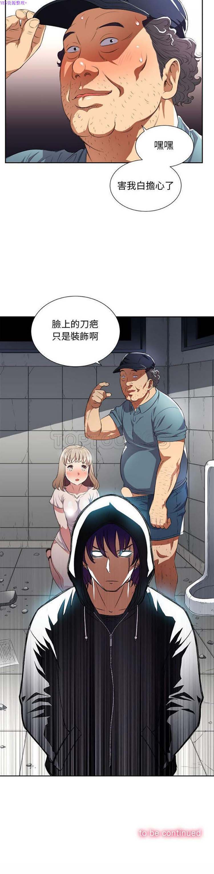 由莉的秘密 第30话 第21页
