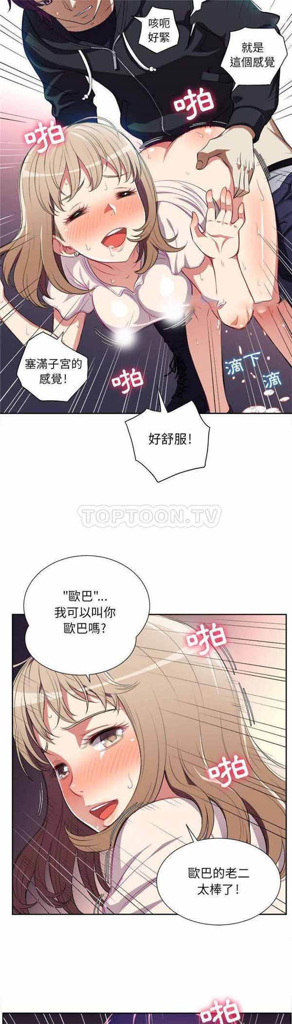 由莉的秘密 第31话 第19页