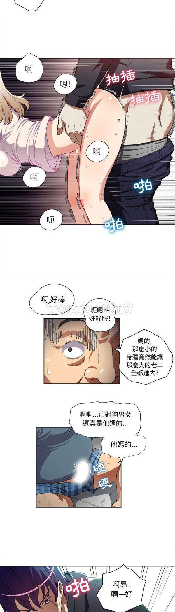 由莉的秘密 第31话 第18页