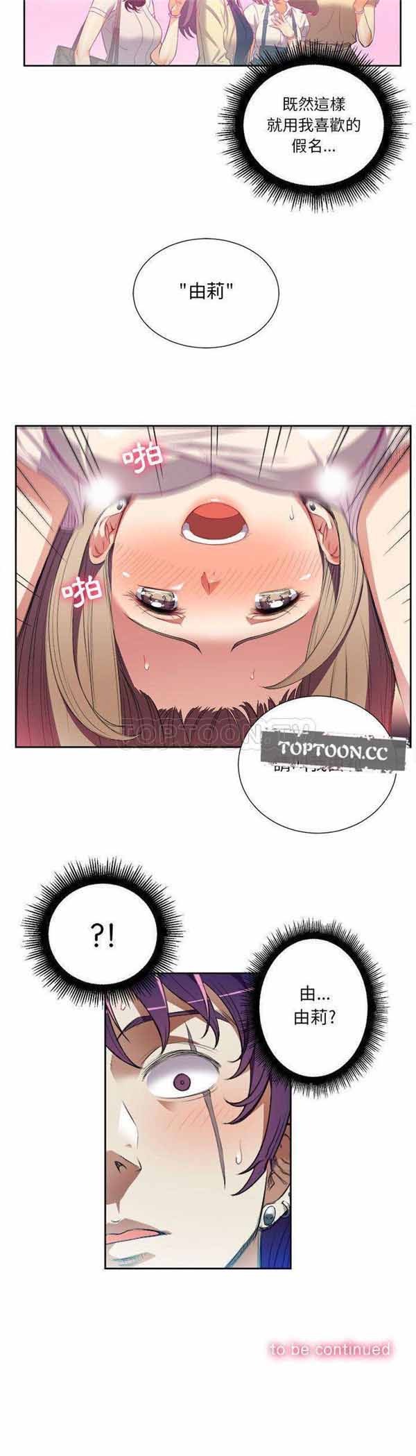 由莉的秘密 第31话 第21页