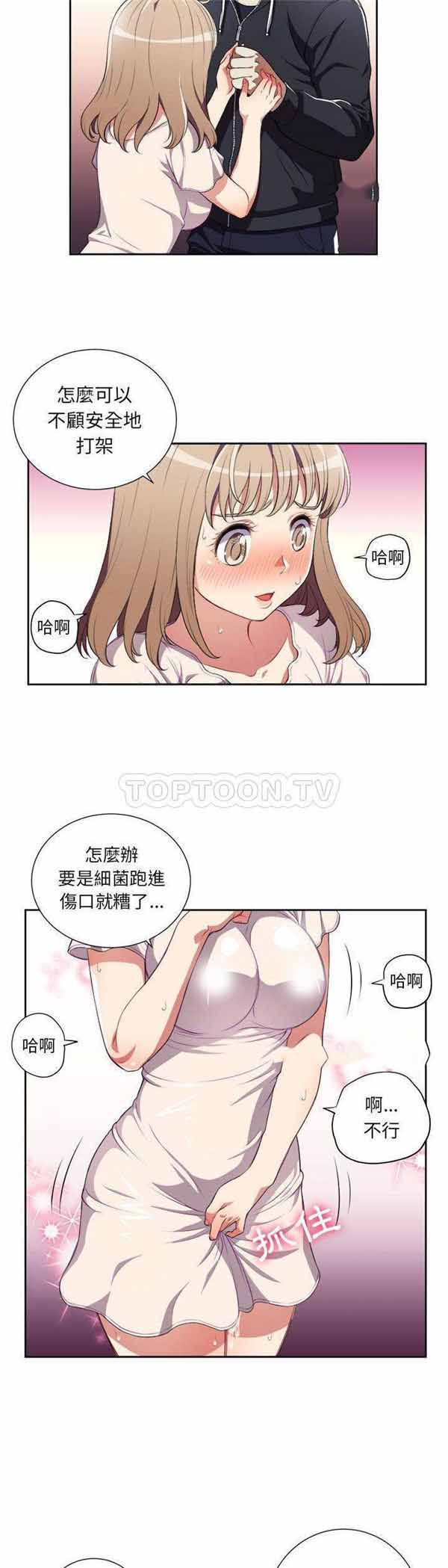 由莉的秘密 第31话 第10页